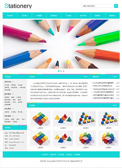 文具公司网站