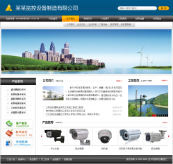 监控设备公司网站
