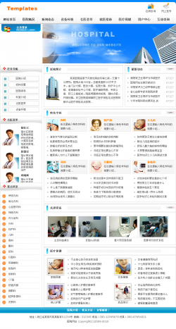 医院网站